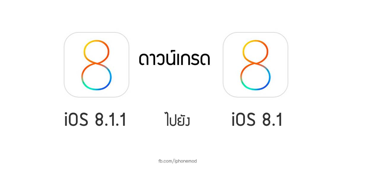 downgrade-ios811-to-ios81