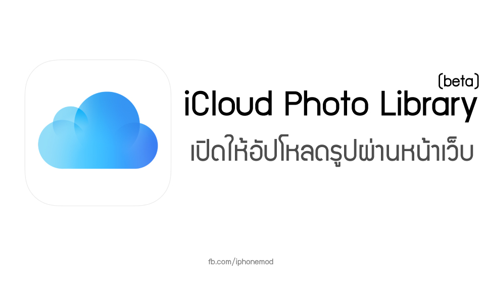 icloud-photo-library-beta