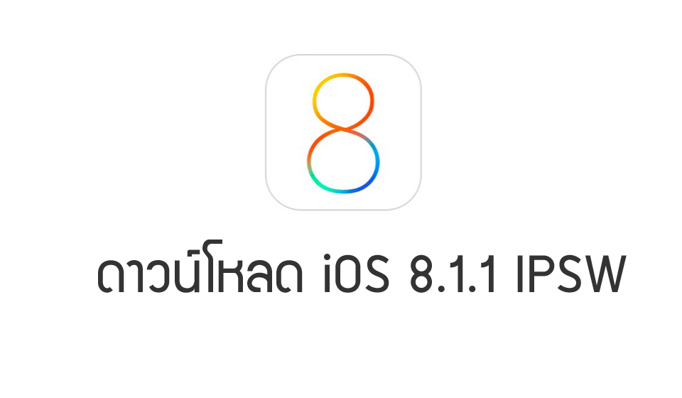 ios811-download
