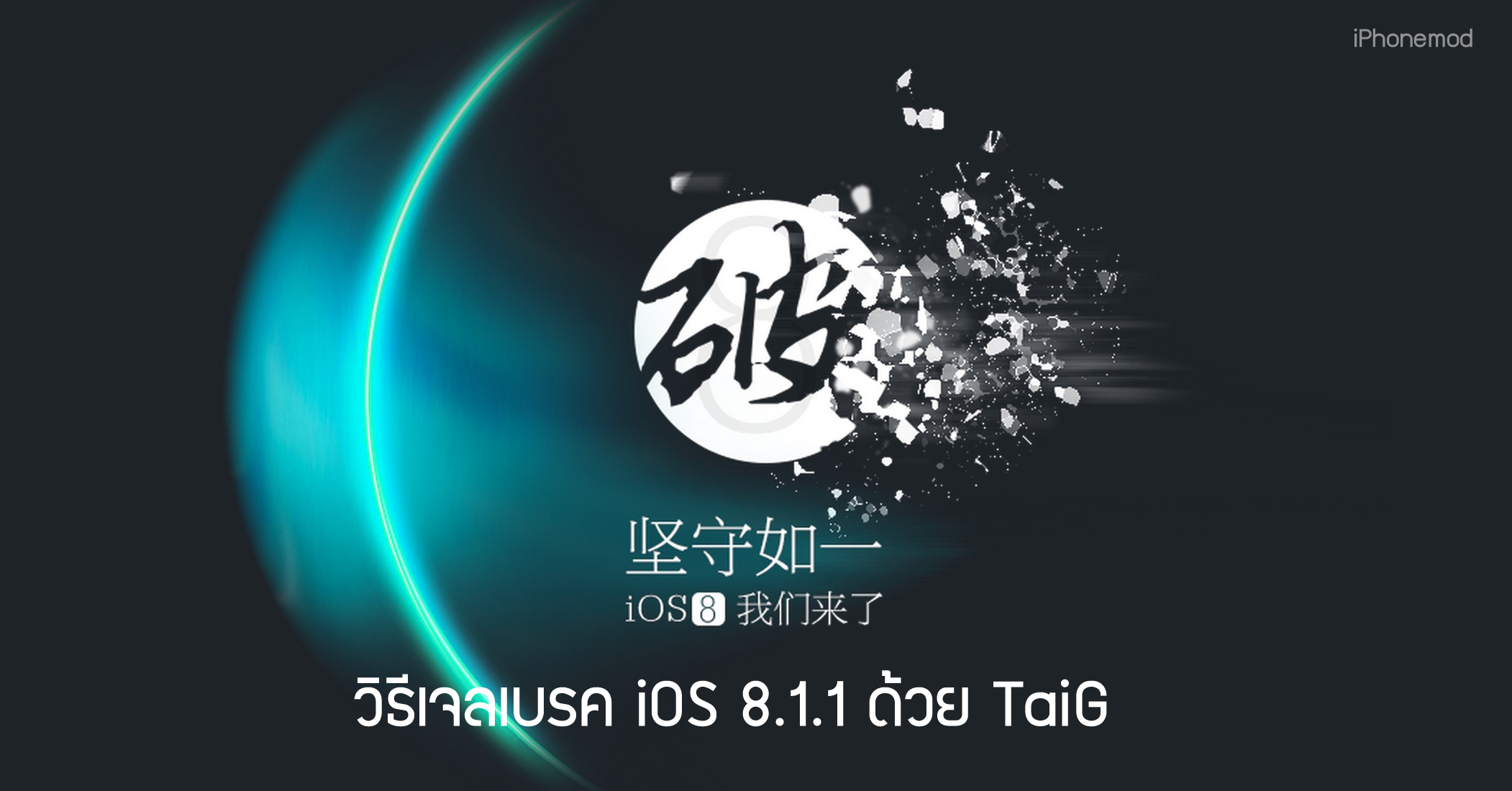 jailbreak-ios811