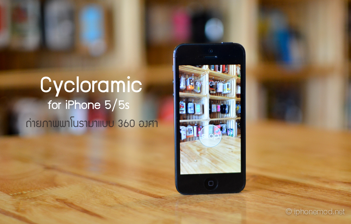 cycloramic-iphone5s-1
