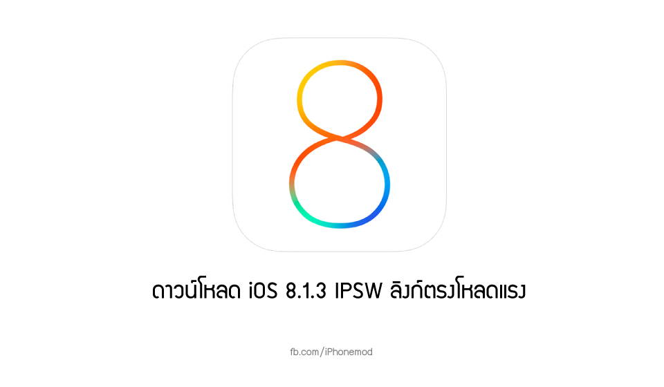 download-ios-813-ipsw