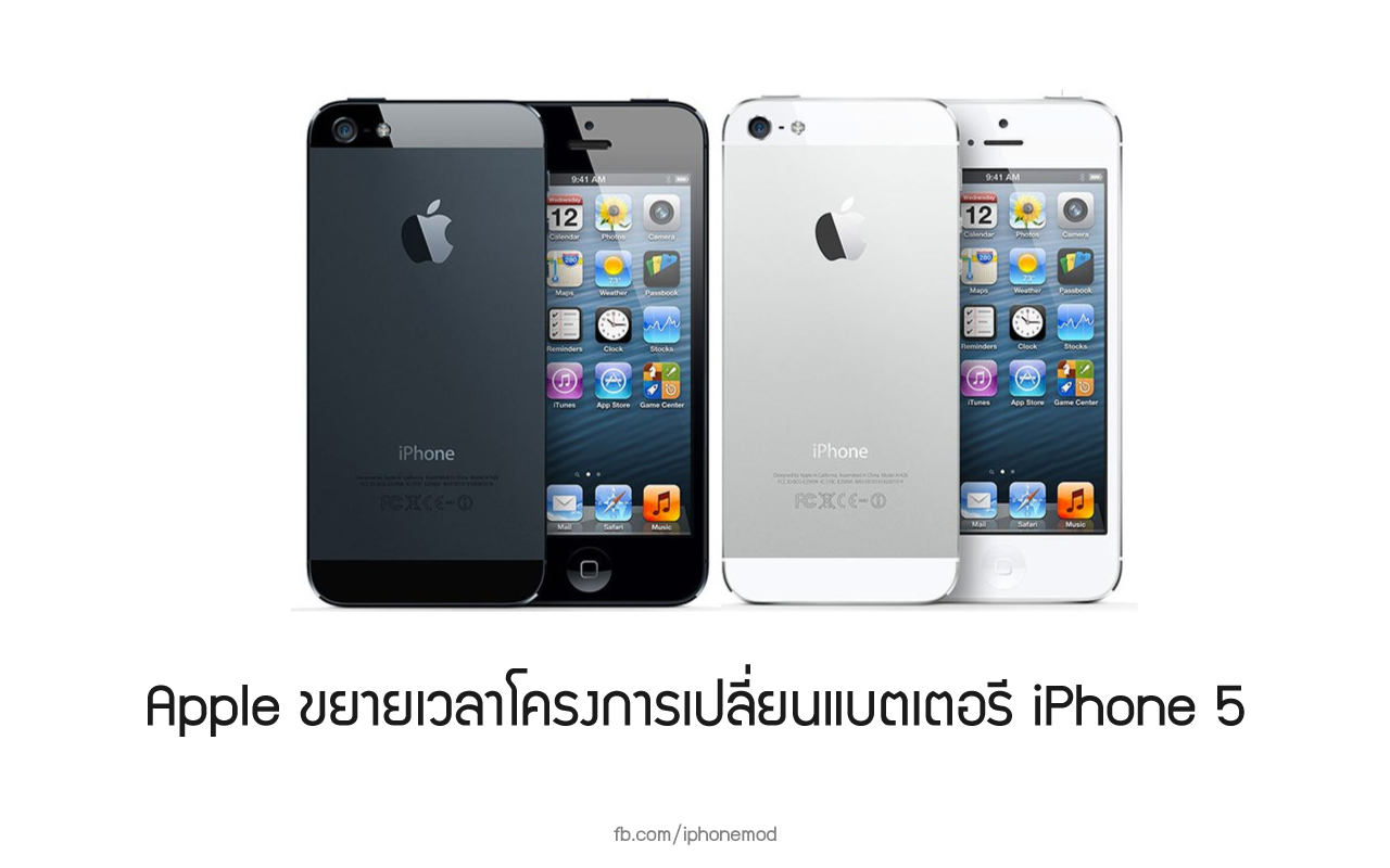 iphone5-battery-program-extend