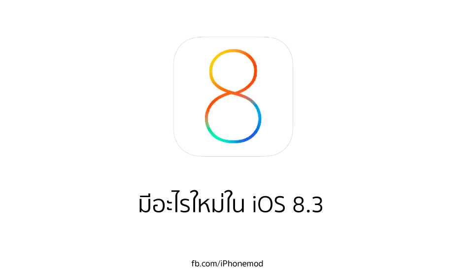 ios-83-what-new