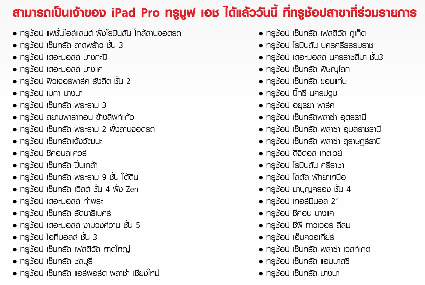 ipad pro truemoveh