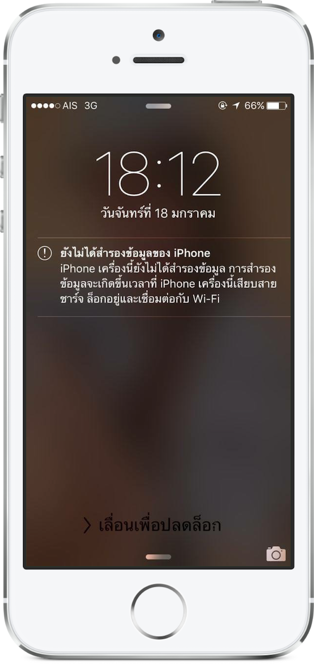 ยังไม่ได้สำรองข้อมูล iPhone