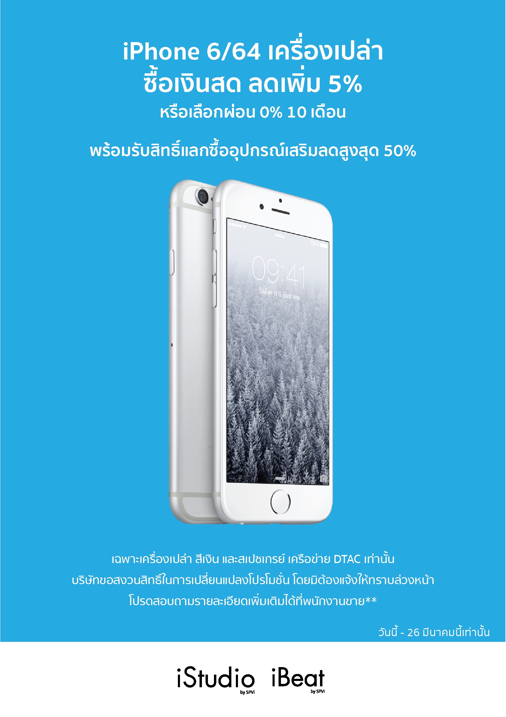 A1-iphone-dtac-64-gb_7march2016-01