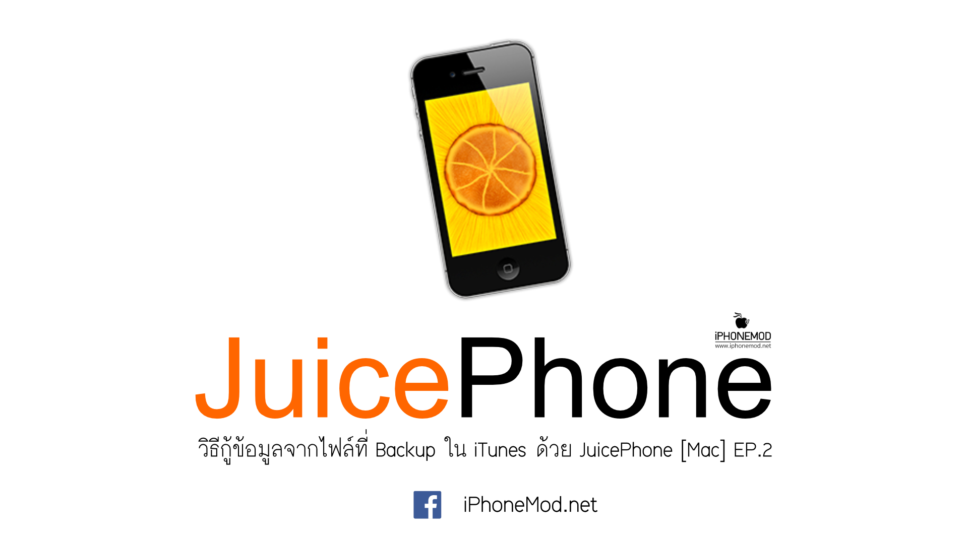 juicephone-banner
