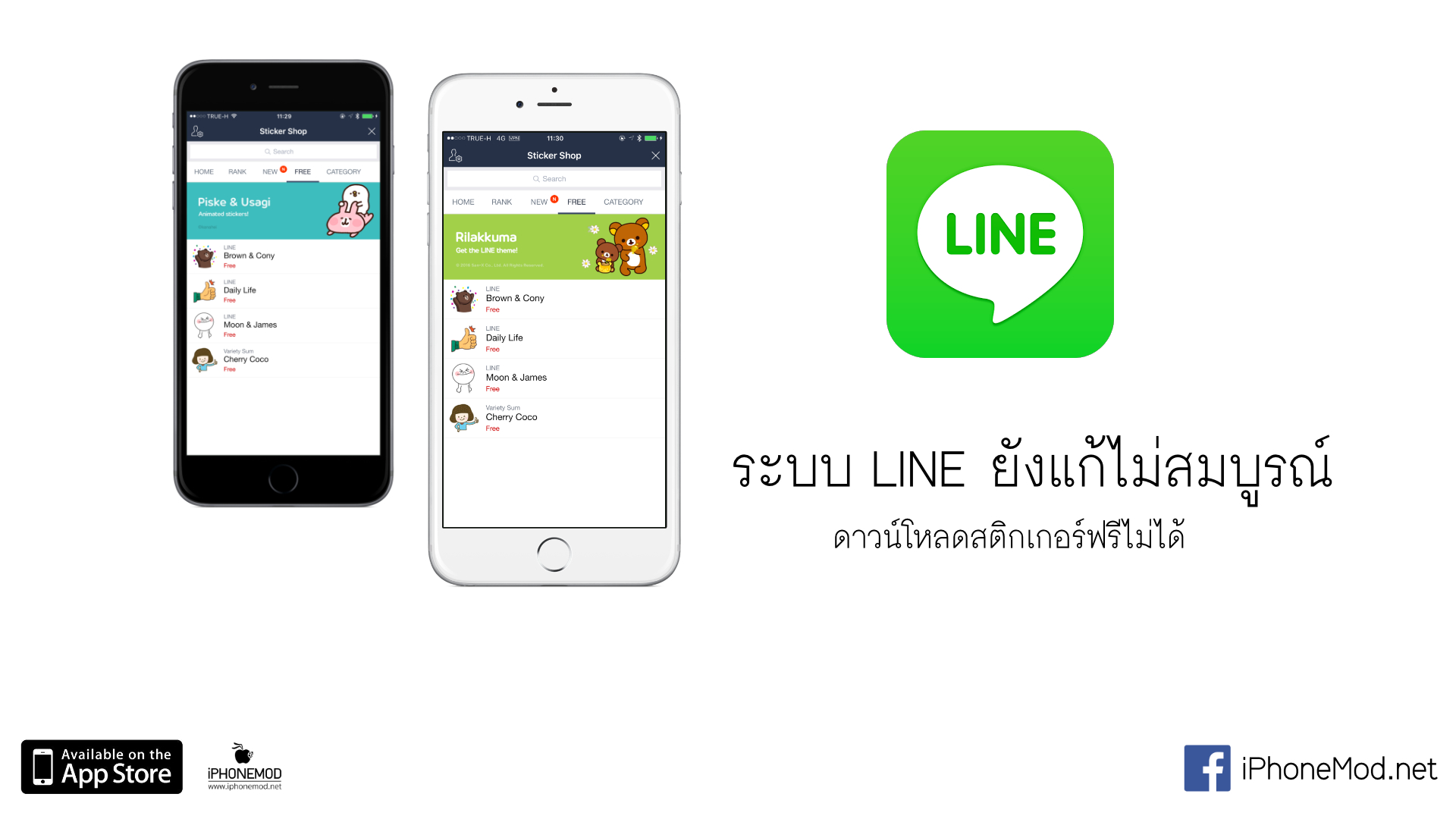 line-issue