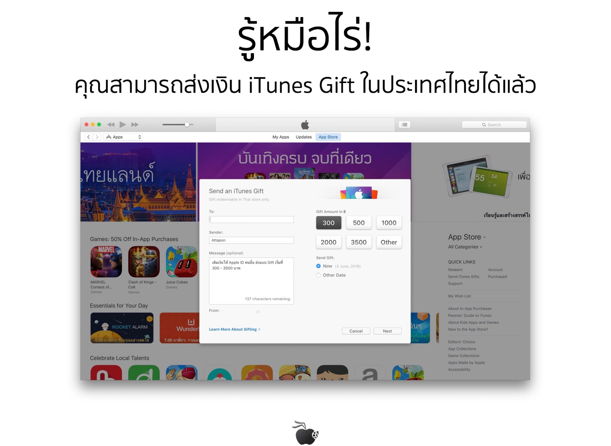 send-itunes-gift-thai