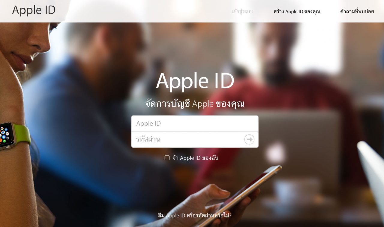 ลืมคำถาม Apple ID