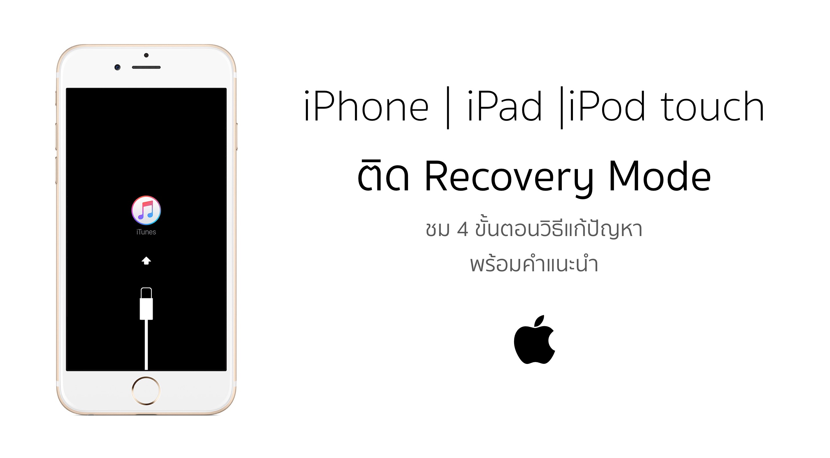 iphone recovery mode without itunes