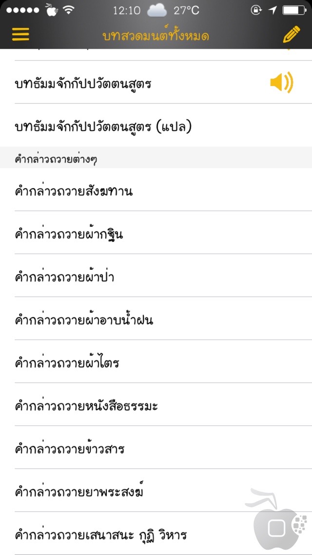 Pray แอปบทสวดมนต์บน iPhone, iPad Pray แอปบทสวดมนต์บน Iphone, Ipad