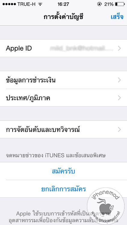 วิธีเปลี่ยน Apple Id จาก Thai เป็น Us หรือประเทศอื่น