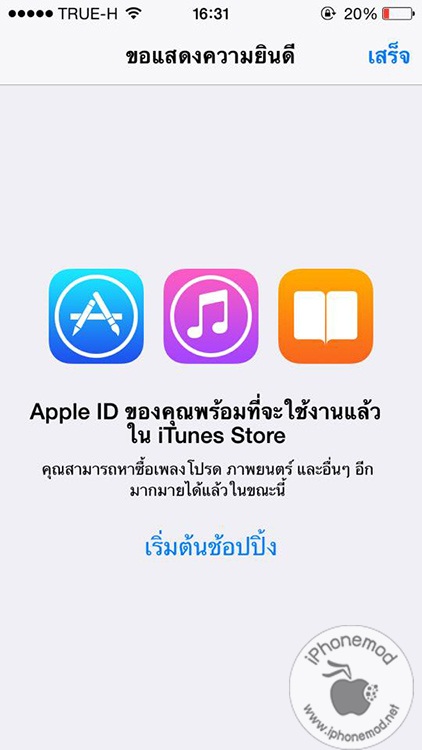 วิธีเปลี่ยน Apple Id จาก Thai เป็น Us หรือประเทศอื่น