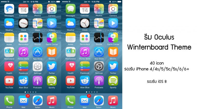  5 ธีมไอโฟนสุดสวยสำหรับ iOS 7