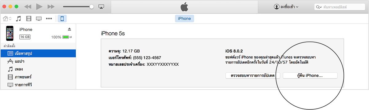 itunes_restore_iphone