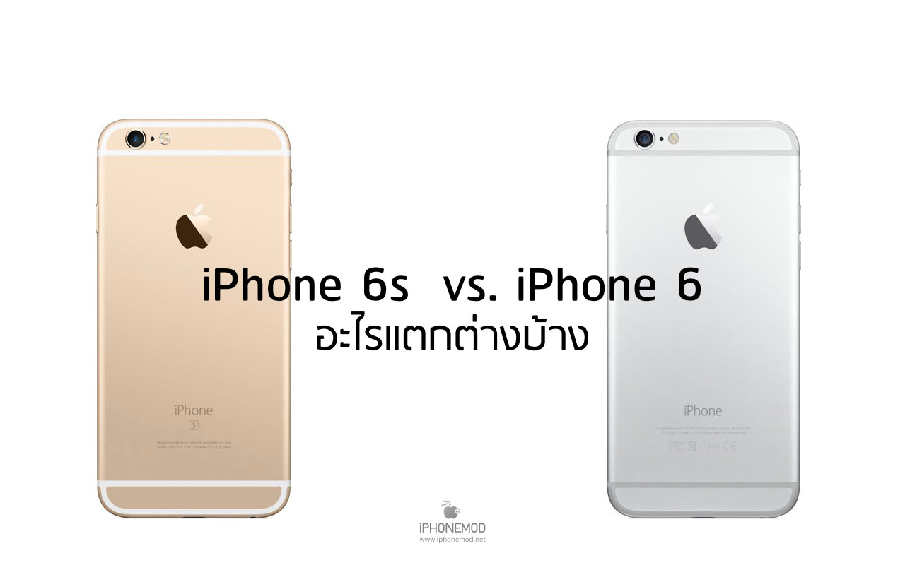 iphone6s-vs-iphone6