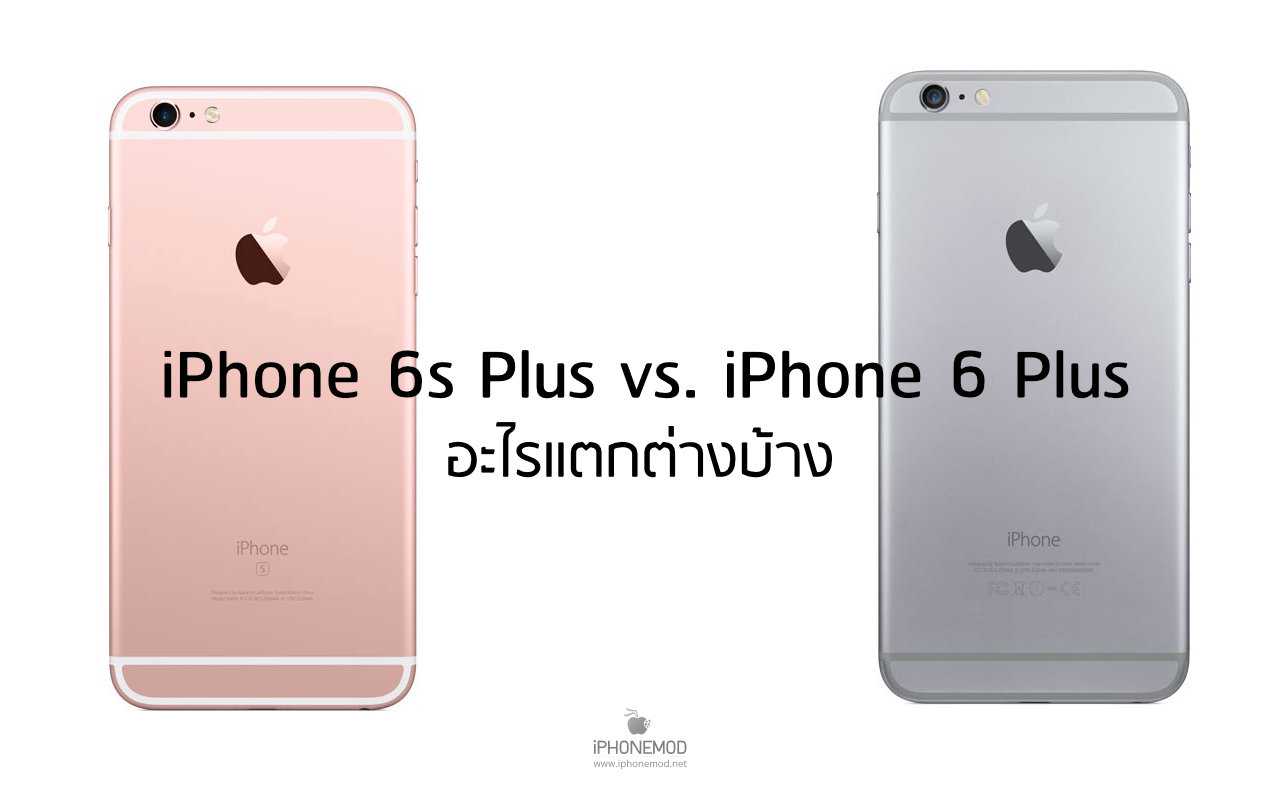 iphone6splus-vs-iphone6plus