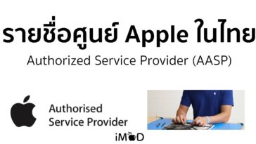 ศูนย์ Apple Aasp Thailand