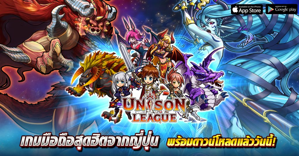 รีวิว Unison League เกม RPG บน iPhone, iPad เวอร์ชันภาษาไทย
