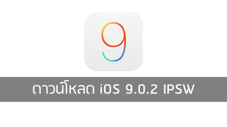 ios9.0.2 ipsw