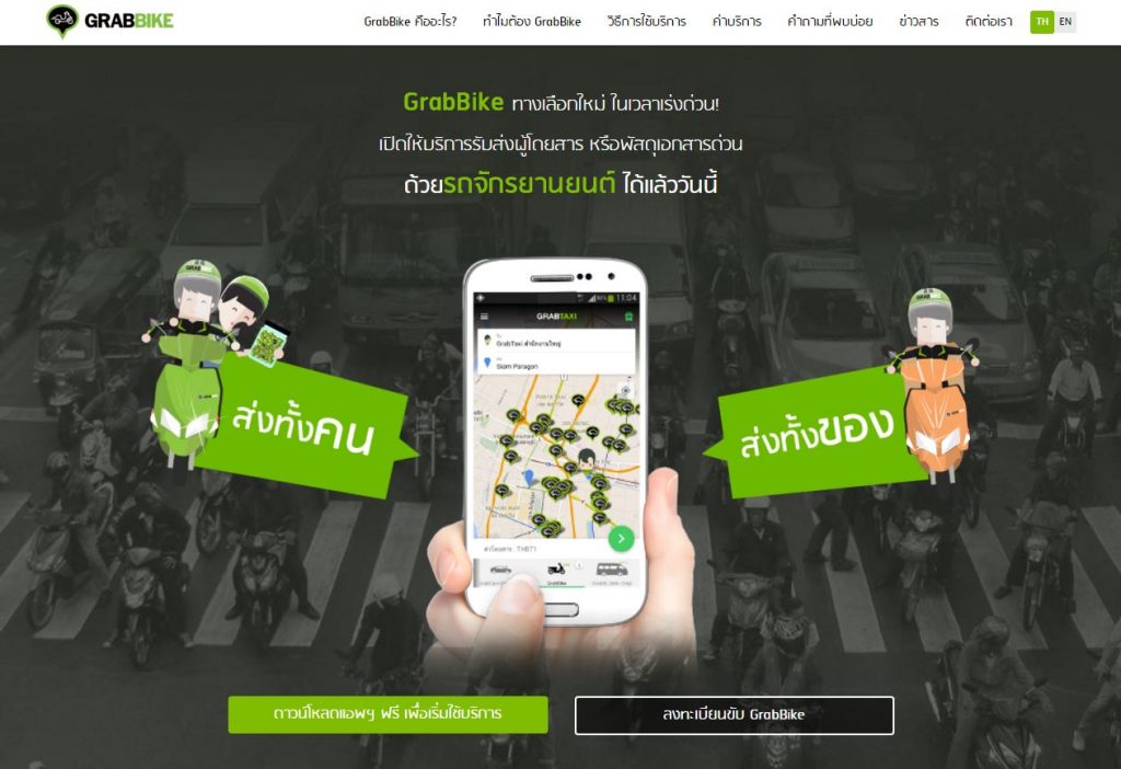 GrabBike ปรับราคาใหม่ ถูกกว่านี้มีแค่เดิน! - iPhonemod