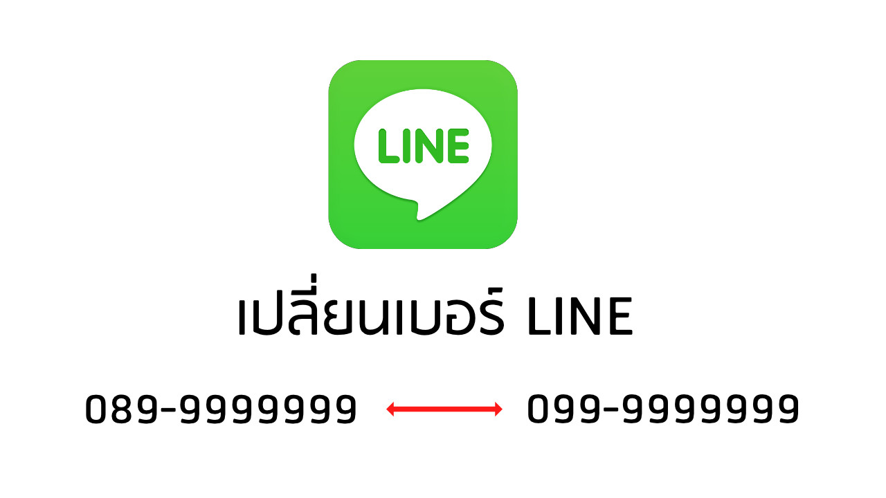 change-phone-line