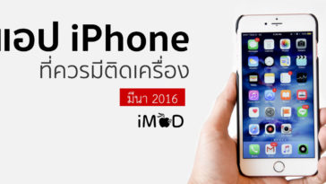 แอพ ไอโฟน 2016