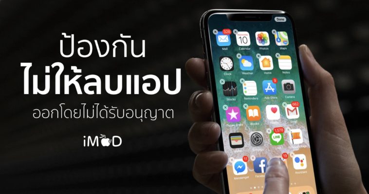 Block Delete App From Iphone