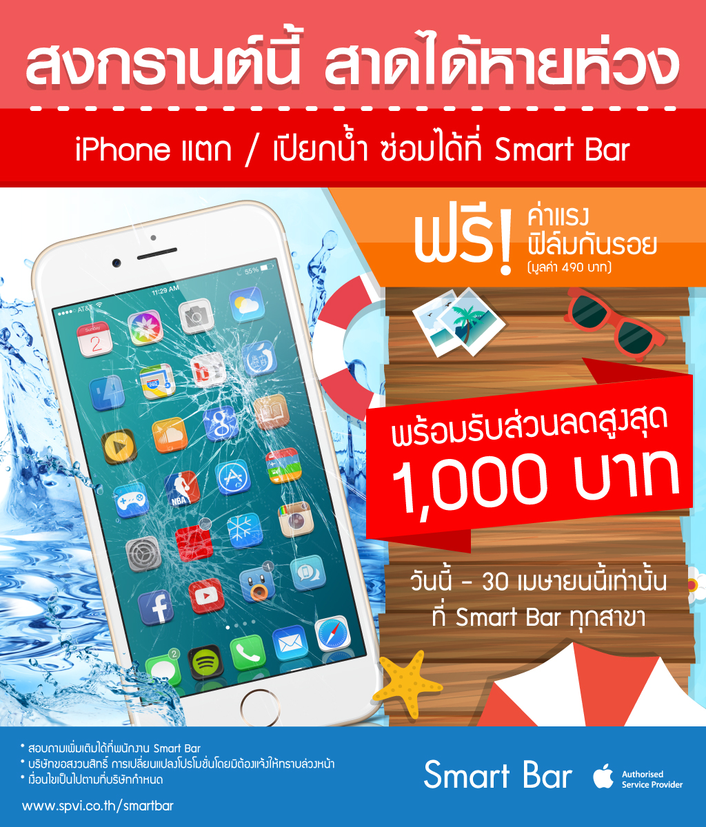 แนะนำ Smart Bar ศูนย์บริการซ่อมสินค้า Apple (AASP) โดย SPVi