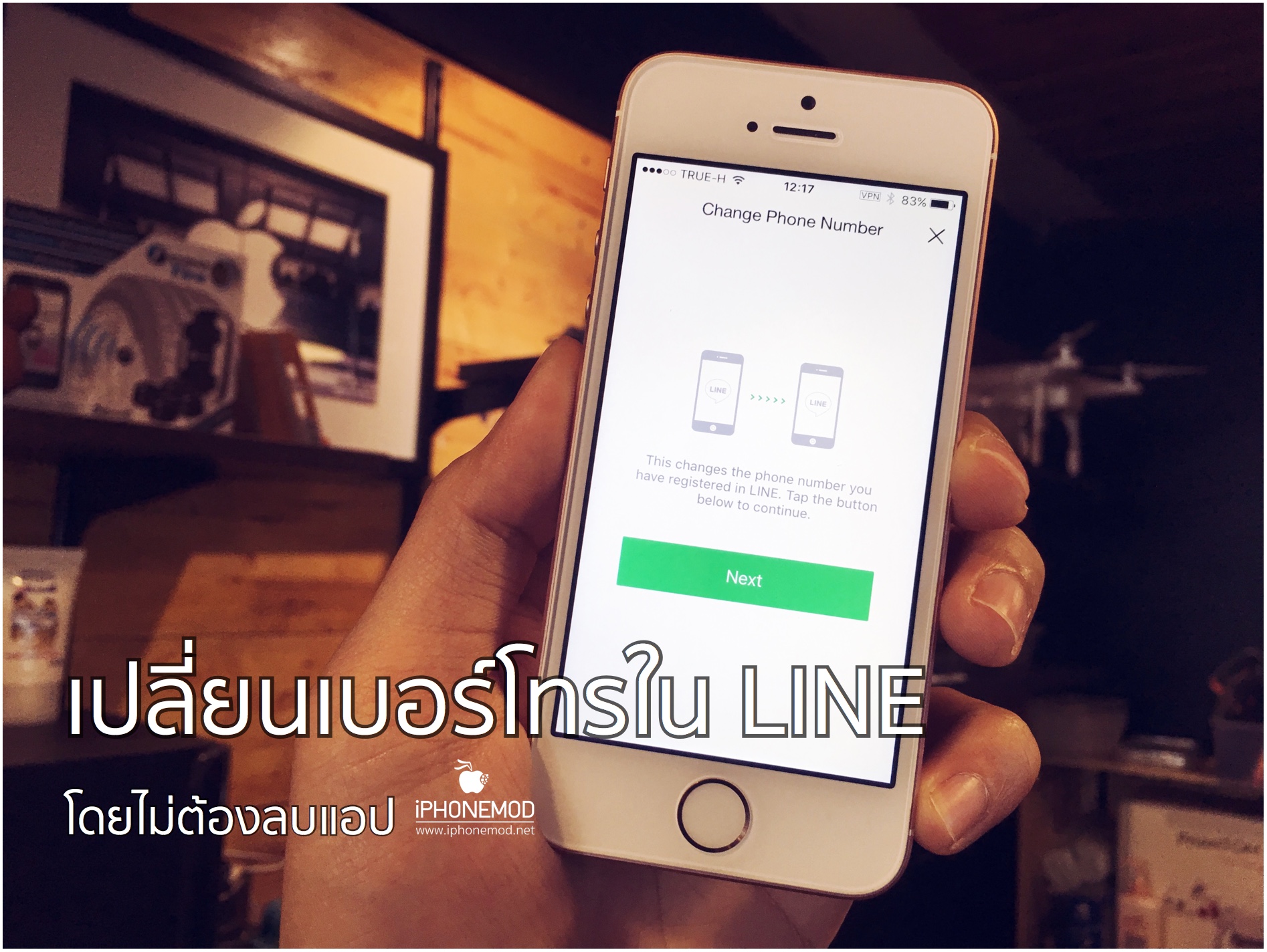 วิธีเปลี่ยนเบอร์โทรหรือลบเบอร์ออกจาก LINE