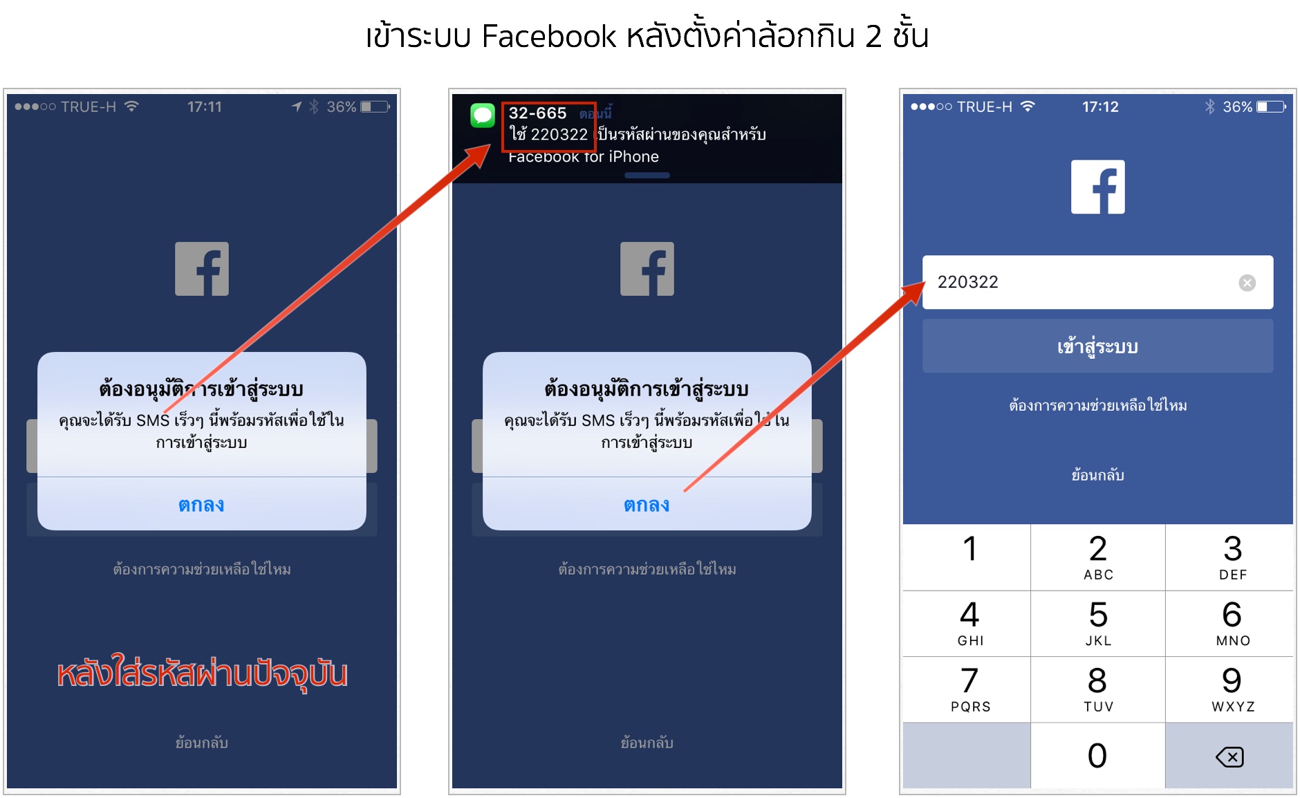 facebook เข้าระบบแบบ 2 ชั้น