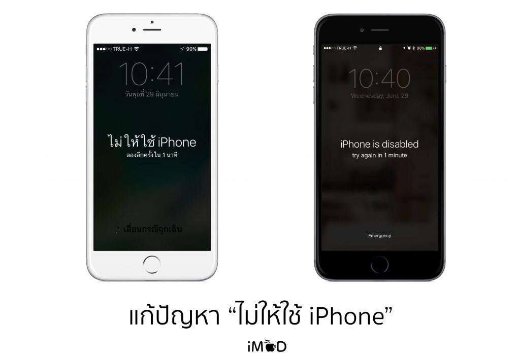 ไม่ให้ใช้ iPhone