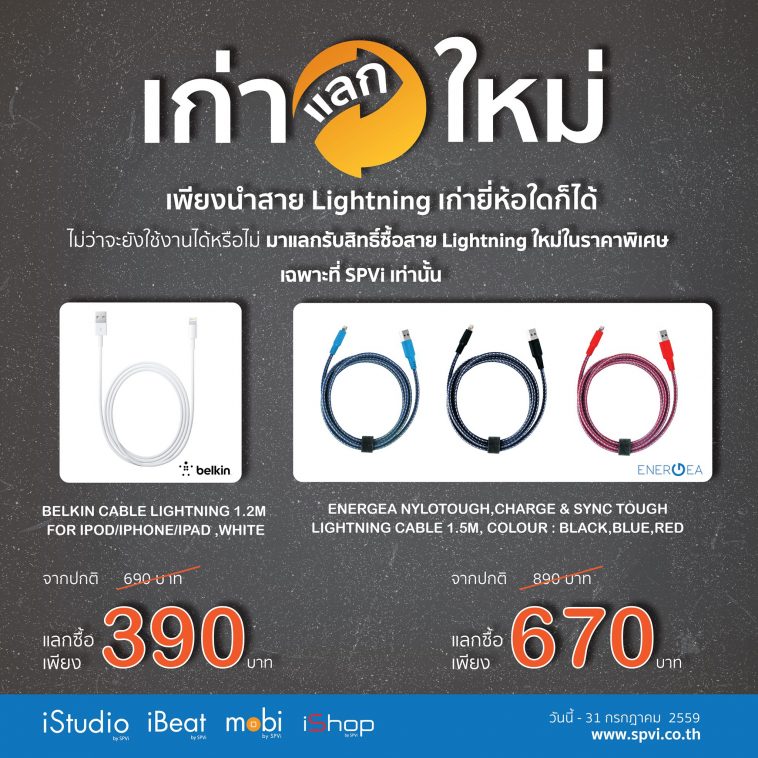 ชี้เป้าสายชาร์จ Belkin Lightning ลดเหลือ 390 ที่ IT City