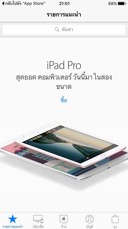 Apple StoreApp1
