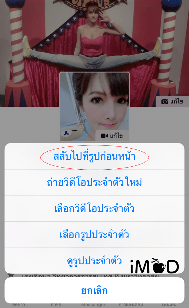 set the time profile picture