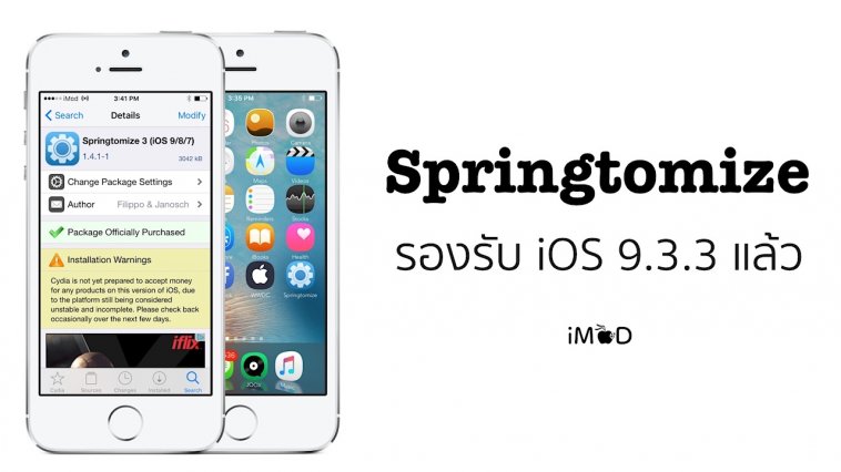 springtomize ios 9.3.3