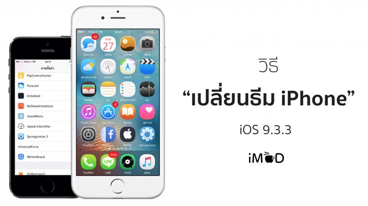 change theme iphone ios 933