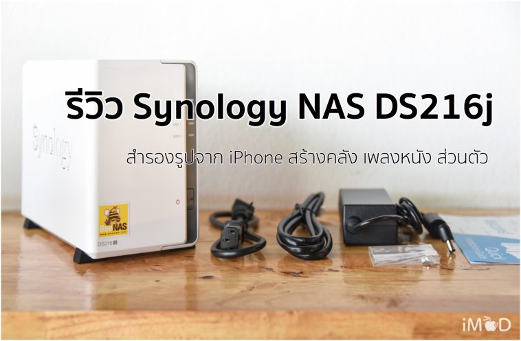 ds216j-review-hero