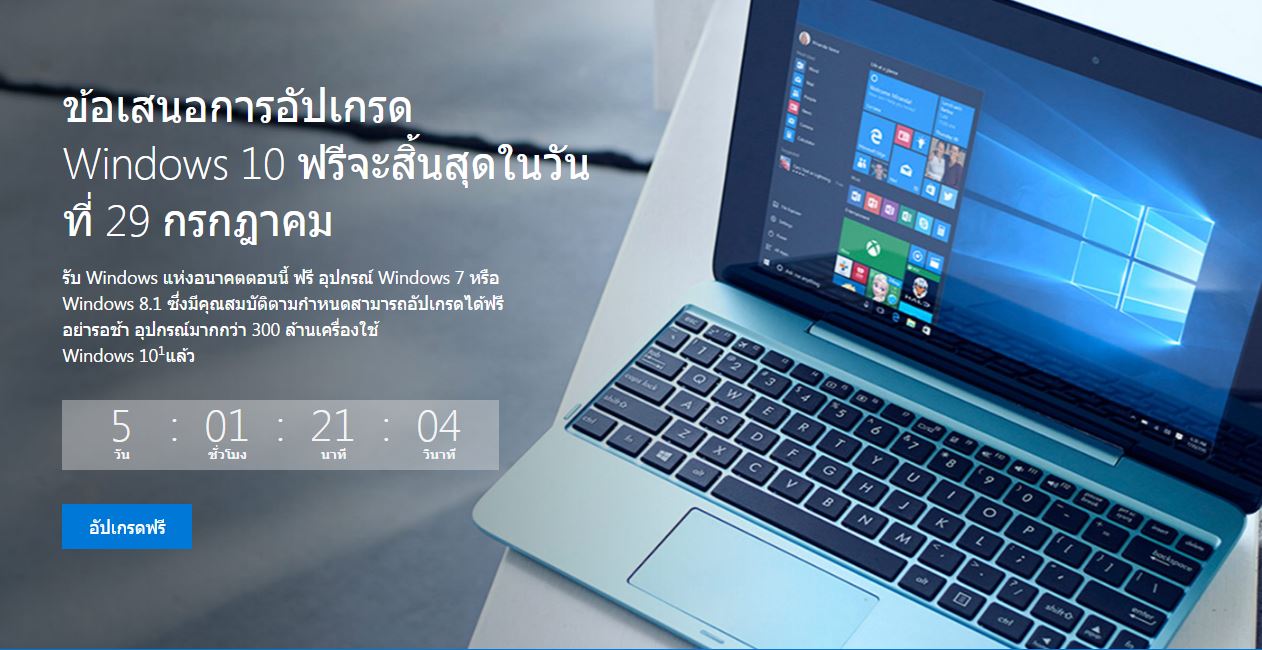 free-windows-10-upgrade-offer-ends-july-29-2016