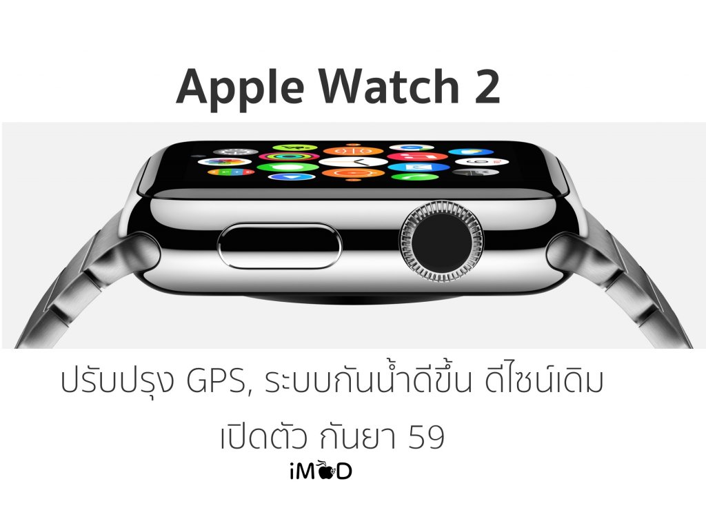apple-watch-2-news