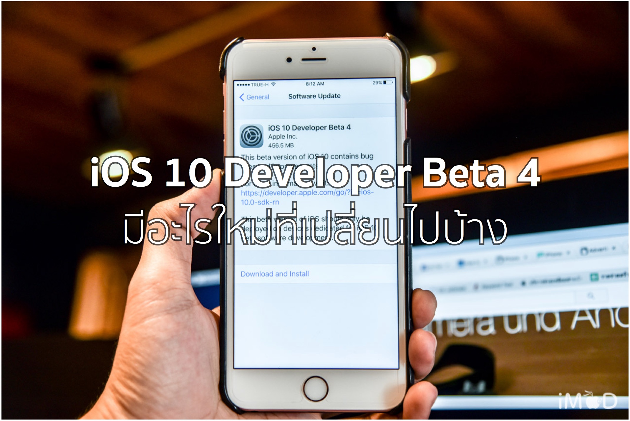 Apple ปล่อย iOS 10 Developer Beta 4 มีอะไรที่เปลี่ยนแปลงบ้างไปชมกัน