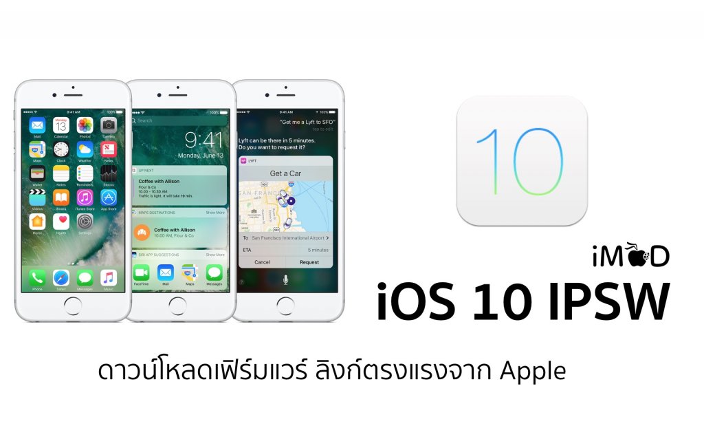 \u0e14\u0e32\u0e27\u0e19\u0e4c\u0e42\u0e2b\u0e25\u0e14 iOS 10.0.2 IPSW \u0e40\u0e27\u0e2d\u0e23\u0e4c\u0e0a\u0e31\u0e19\u0e2a\u0e21\u0e1a\u0e39\u0e23\u0e13\u0e4c \u0e25\u0e34\u0e07\u0e01\u0e4c\u0e15\u0e23\u0e07\u0e42\u0e2b\u0e25\u0e14\u0e41\u0e23\u0e07\u0e08\u0e32\u0e01 Apple