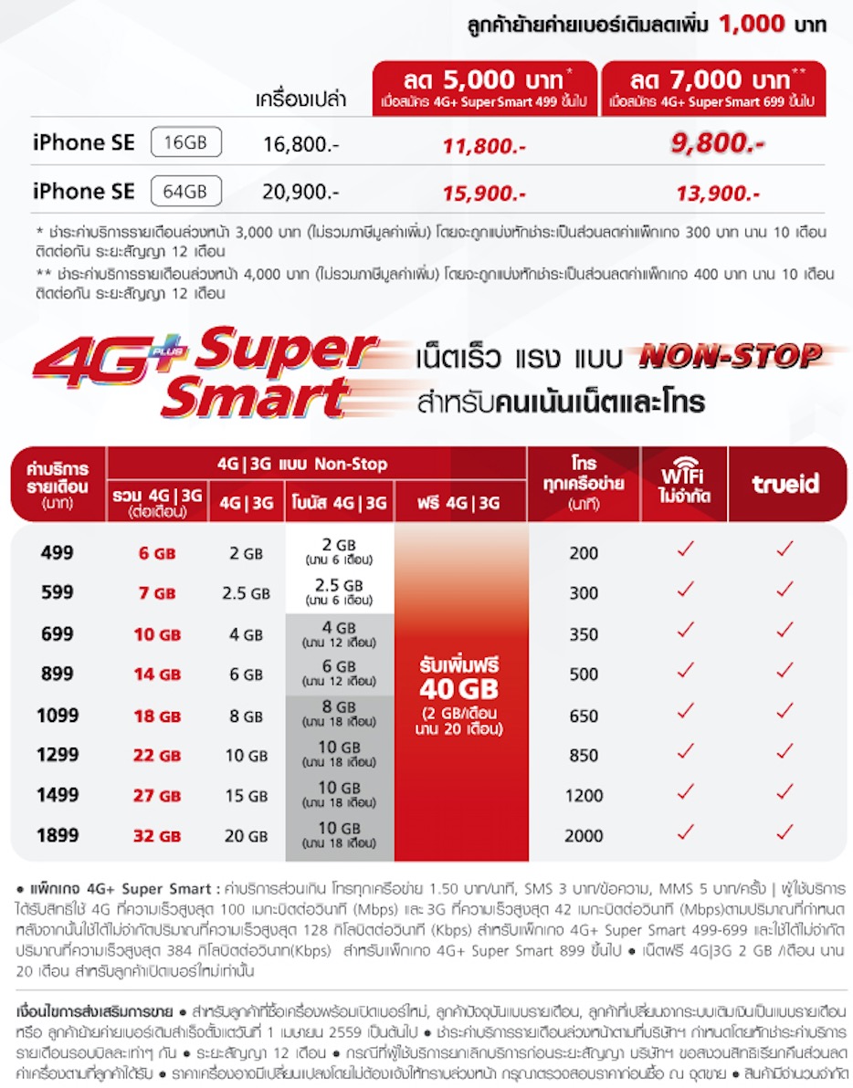 iphone-se-26aug-promo-tmh