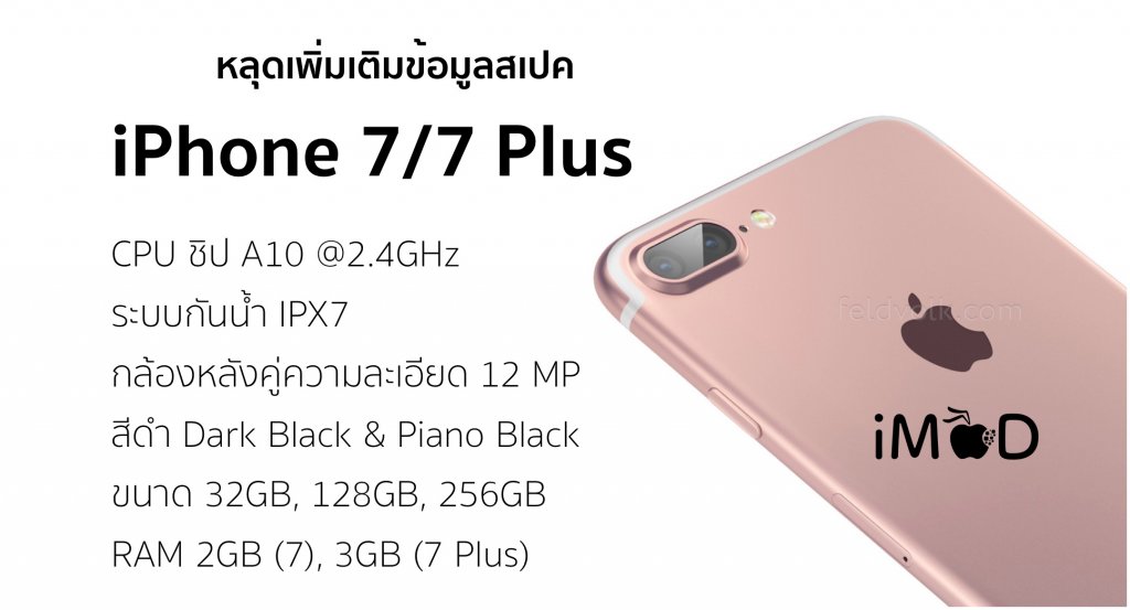 ภาพหลุด ตัวแบบ Mockup iPhone 7 Plus สี Space Black iMoD