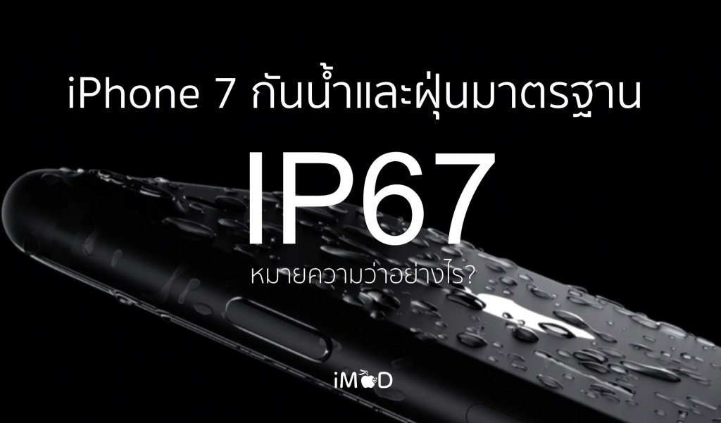 iphone7-ip67-mean