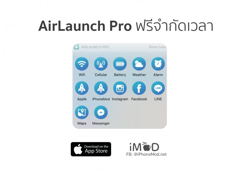 Prolaunch Program Launcher - สั่งรันแอปจากหน้า Notification Center ดาวน์โหลดฟรี
