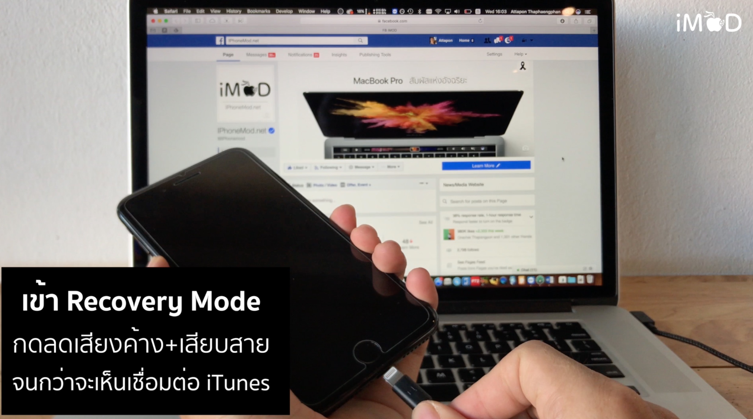วิธี Hard Reset ใน iPhone 7 และ DFU mode Recovery mode