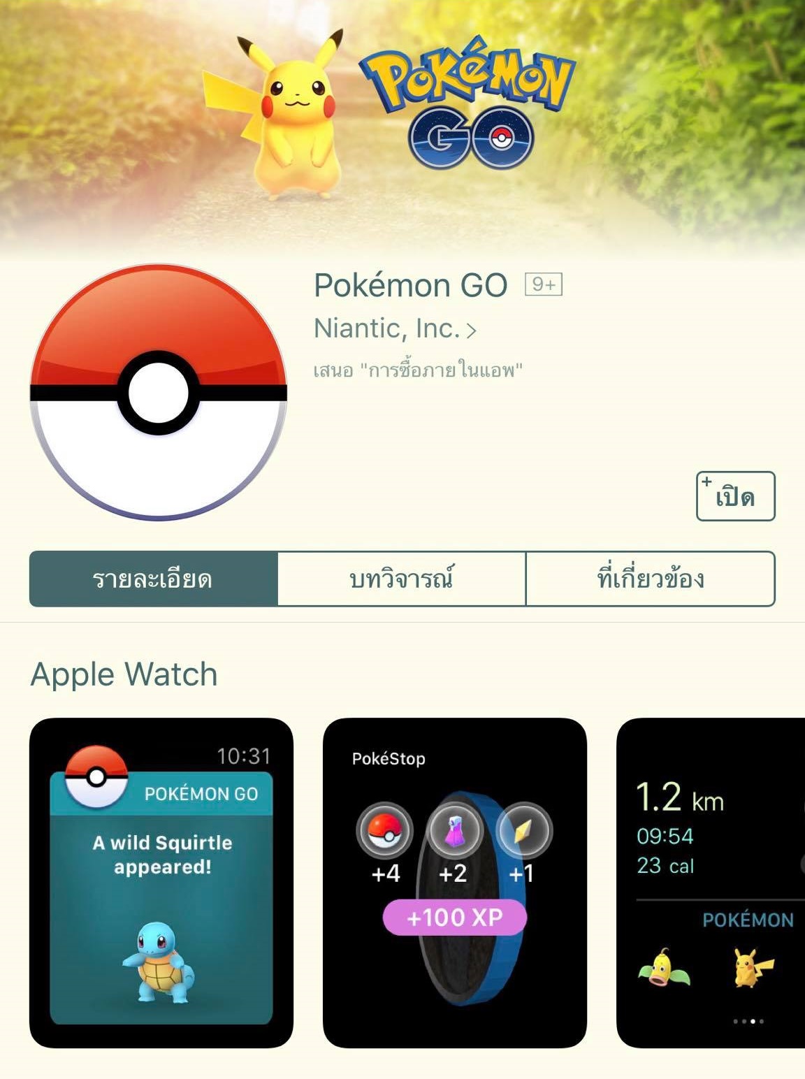 Pokémon GO_Apple Watch (2)